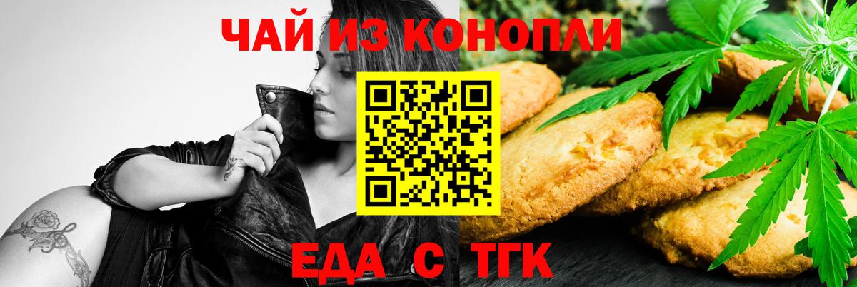 Шахты  Печенье с ТГК марихуана  Вход с VPN 