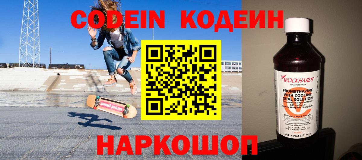 Шахты  Кодеин напиток Lean (лин)  Кодеиновый сироп Lean Purple Drank  Вход с VPN 