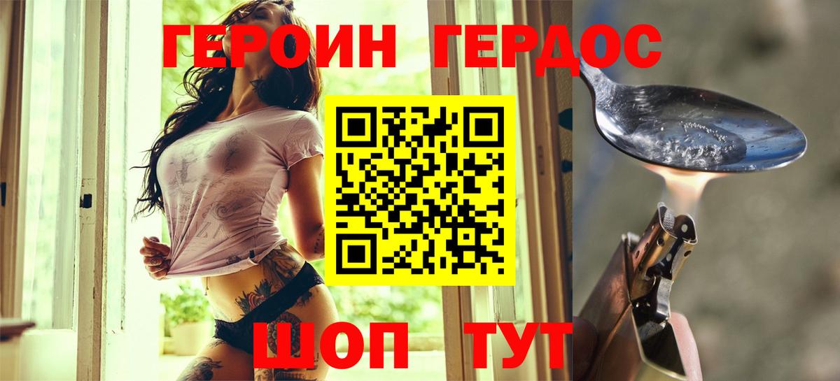 Героин  Героин Афган  Вход с VPN  Шахты 