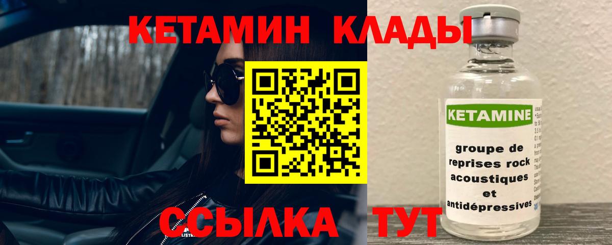 КЕТАМИН ketamine Шахты