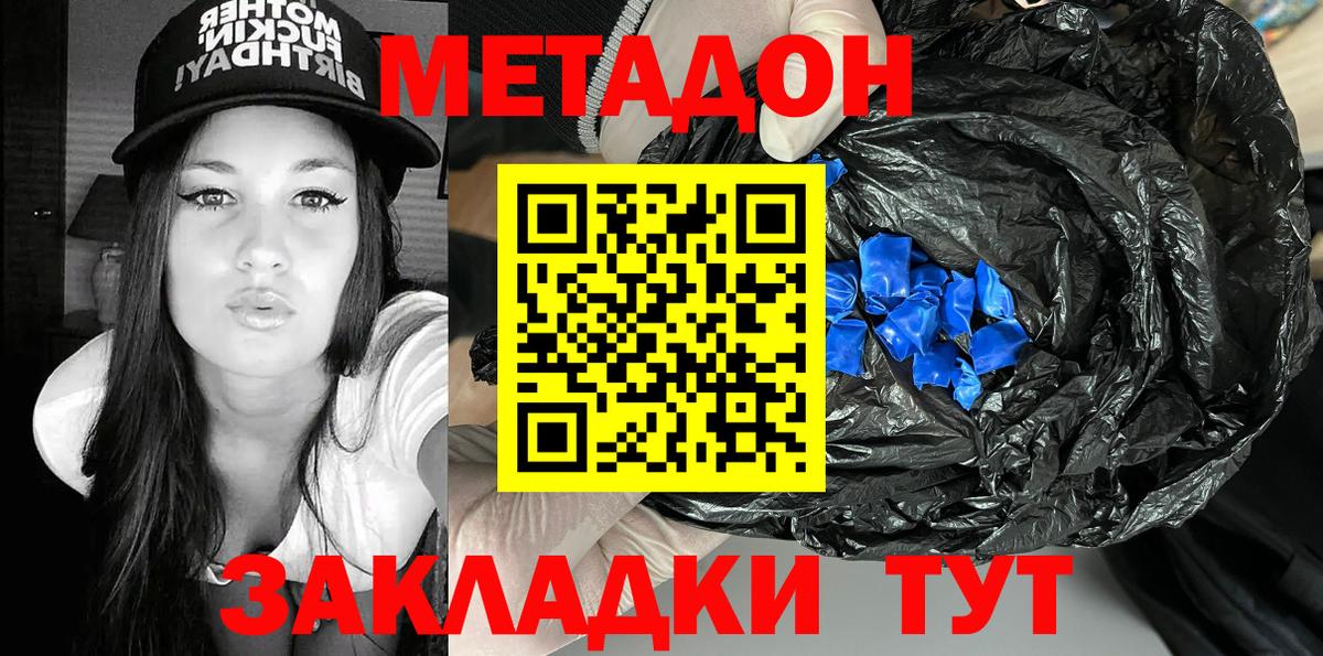 МЕТАДОН белоснежный  это формула  Метадон VHQ  Шахты  Вход с VPN 